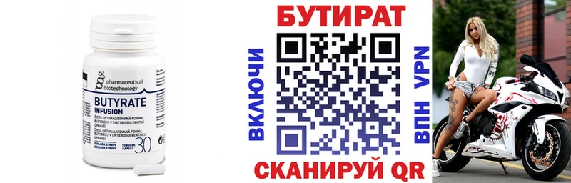 БУТИРАТ бутик  Новокубанск 
